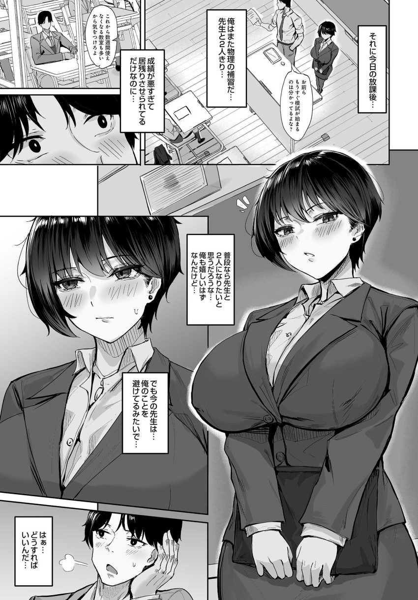 【エロ漫画】女さん「このままシちゃおっか…セッ●ス♥」一線を越えてしまった生徒と女教師【SquareWave -First Wave-】