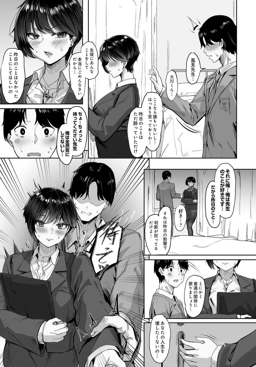 【エロ漫画】女さん「このままシちゃおっか…セッ●ス♥」一線を越えてしまった生徒と女教師【SquareWave -First Wave-】