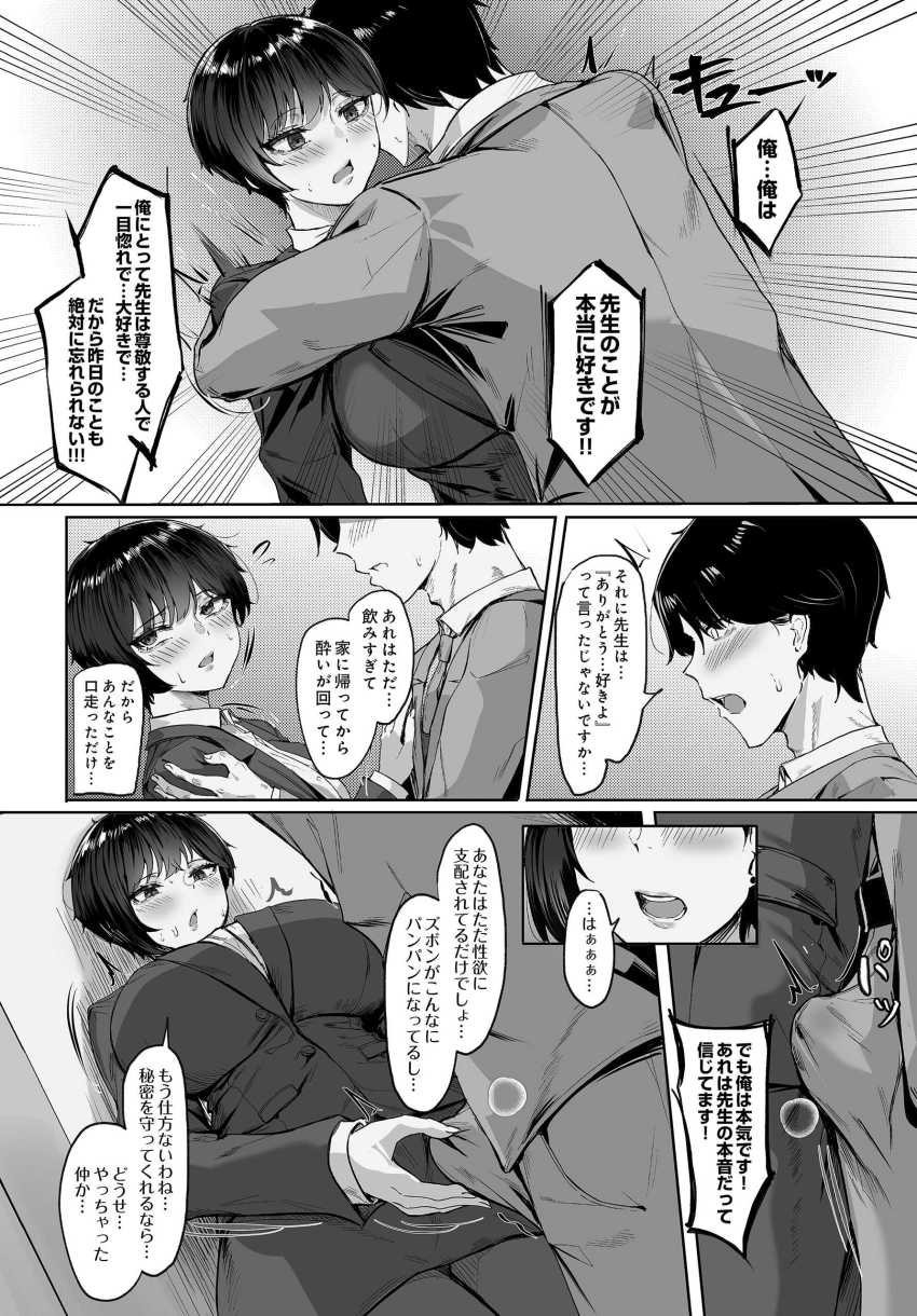 【エロ漫画】女さん「このままシちゃおっか…セッ●ス♥」一線を越えてしまった生徒と女教師【SquareWave -First Wave-】