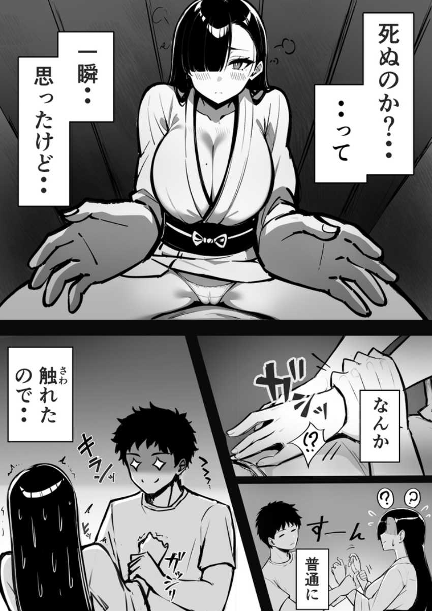 【漫画】男さん「やっぱ自分で腰動かしちゃっててるよね♥」事故物件に住み着く悪霊が雑魚マン●コだったｗ
