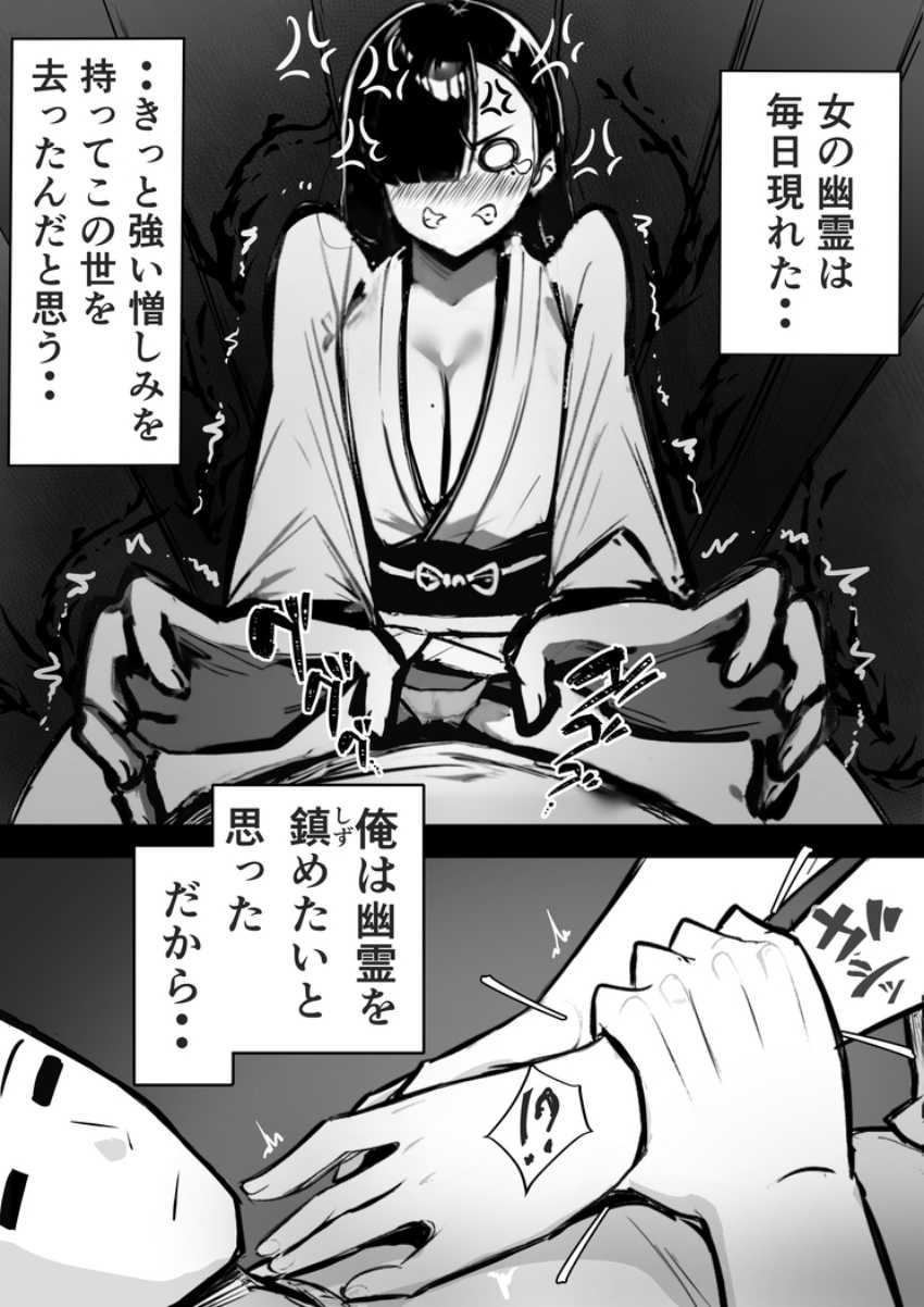 【漫画】男さん「やっぱ自分で腰動かしちゃっててるよね♥」事故物件に住み着く悪霊が雑魚マン●コだったｗ