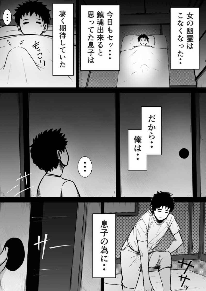 【漫画】男さん「やっぱ自分で腰動かしちゃっててるよね♥」事故物件に住み着く悪霊が雑魚マン●コだったｗ
