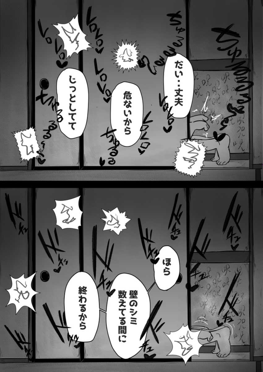 【漫画】男さん「やっぱ自分で腰動かしちゃっててるよね♥」事故物件に住み着く悪霊が雑魚マン●コだったｗ