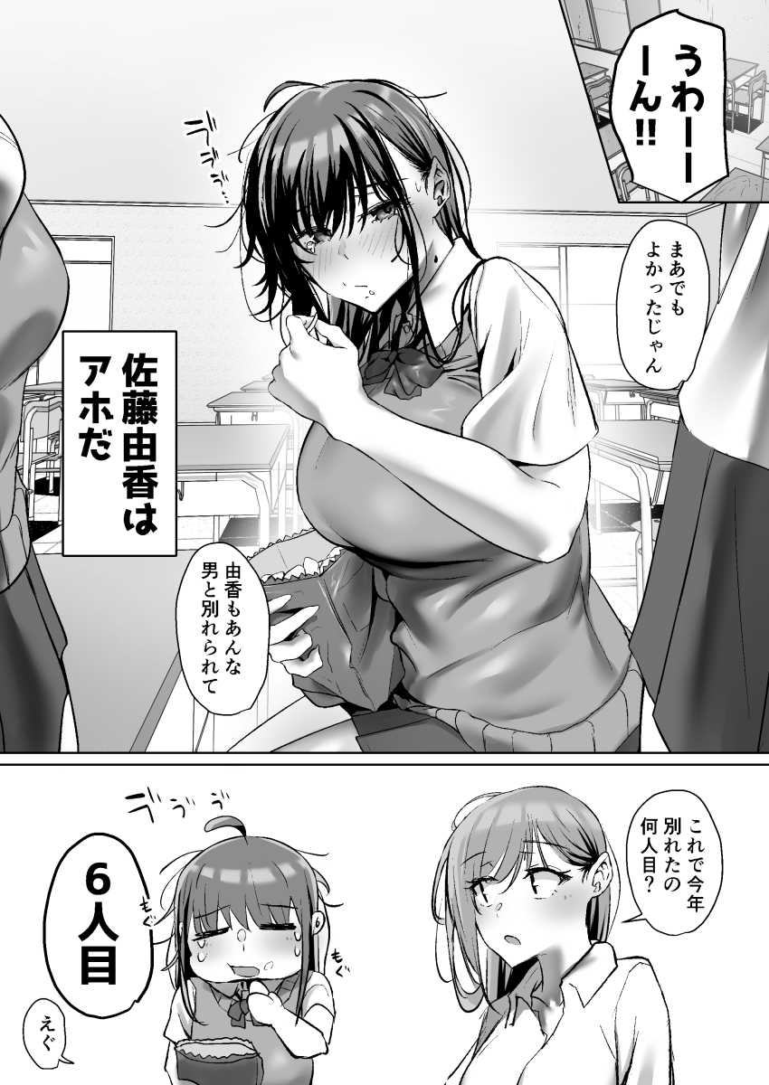 【エロ同人】男さん「元カレに調教されてんだってよ♥」どんくさくてアホっぽい女さん男運も悪かったw【俺にも優しくてちょろい佐藤さんはアイツのオナホになりました】