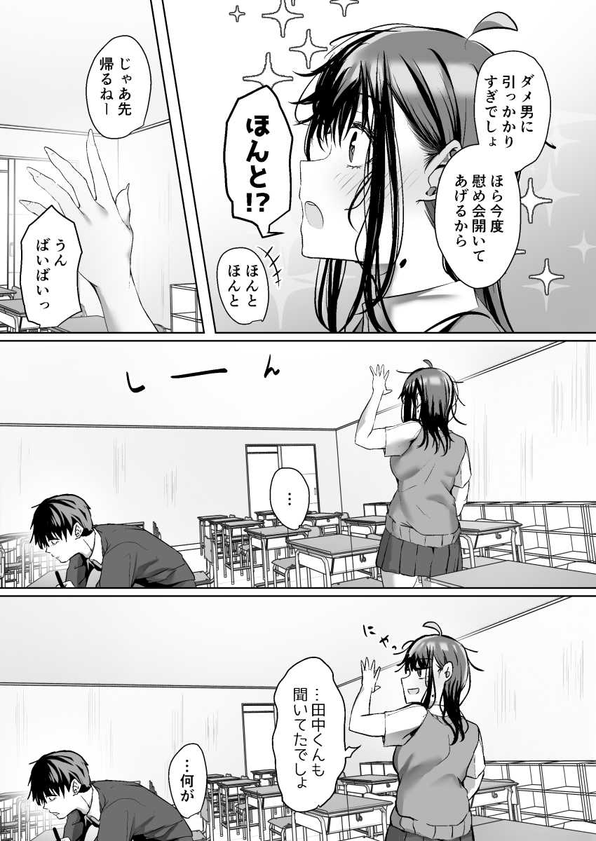 【エロ同人】男さん「元カレに調教されてんだってよ♥」どんくさくてアホっぽい女さん男運も悪かったw【俺にも優しくてちょろい佐藤さんはアイツのオナホになりました】