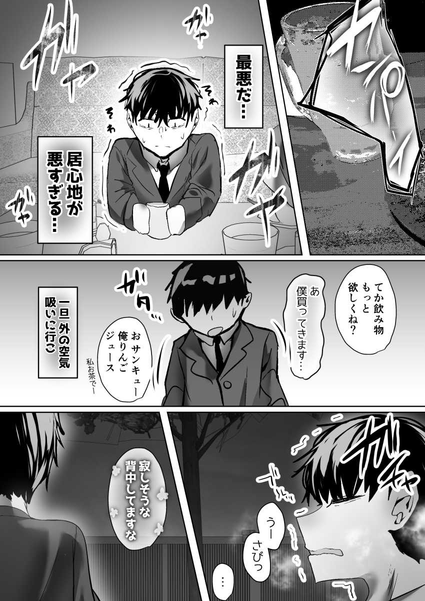 【エロ同人】男さん「元カレに調教されてんだってよ♥」どんくさくてアホっぽい女さん男運も悪かったw【俺にも優しくてちょろい佐藤さんはアイツのオナホになりました】