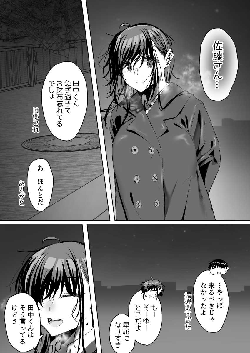 【エロ同人】男さん「元カレに調教されてんだってよ♥」どんくさくてアホっぽい女さん男運も悪かったw【俺にも優しくてちょろい佐藤さんはアイツのオナホになりました】