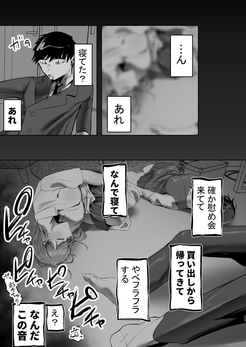 【エロ同人】男さん「元カレに調教されてんだってよ♥」どんくさくてアホっぽい女さん男運も悪かったw【俺にも優しくてちょろい佐藤さんはアイツのオナホになりました】