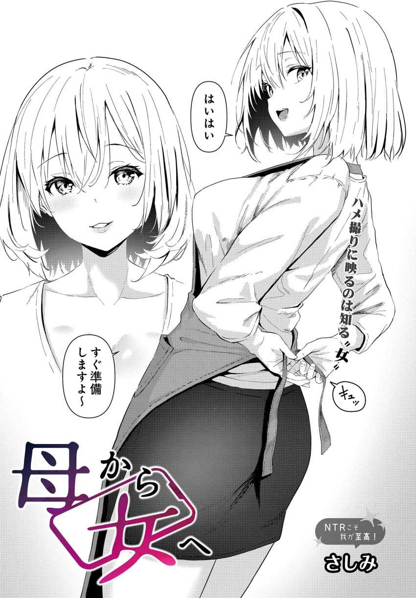 【エロ漫画】男さん「指輪外したらマ●コきつくなったね♥」先輩から送られてきたハメ撮りの相手が母親だったｗ【母から女へ】