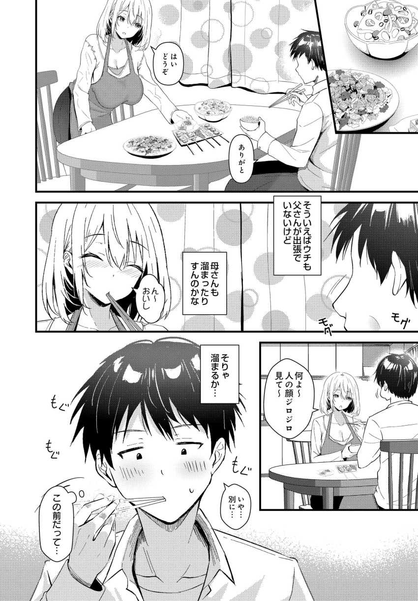 【エロ漫画】男さん「指輪外したらマ●コきつくなったね♥」先輩から送られてきたハメ撮りの相手が母親だったｗ【母から女へ】