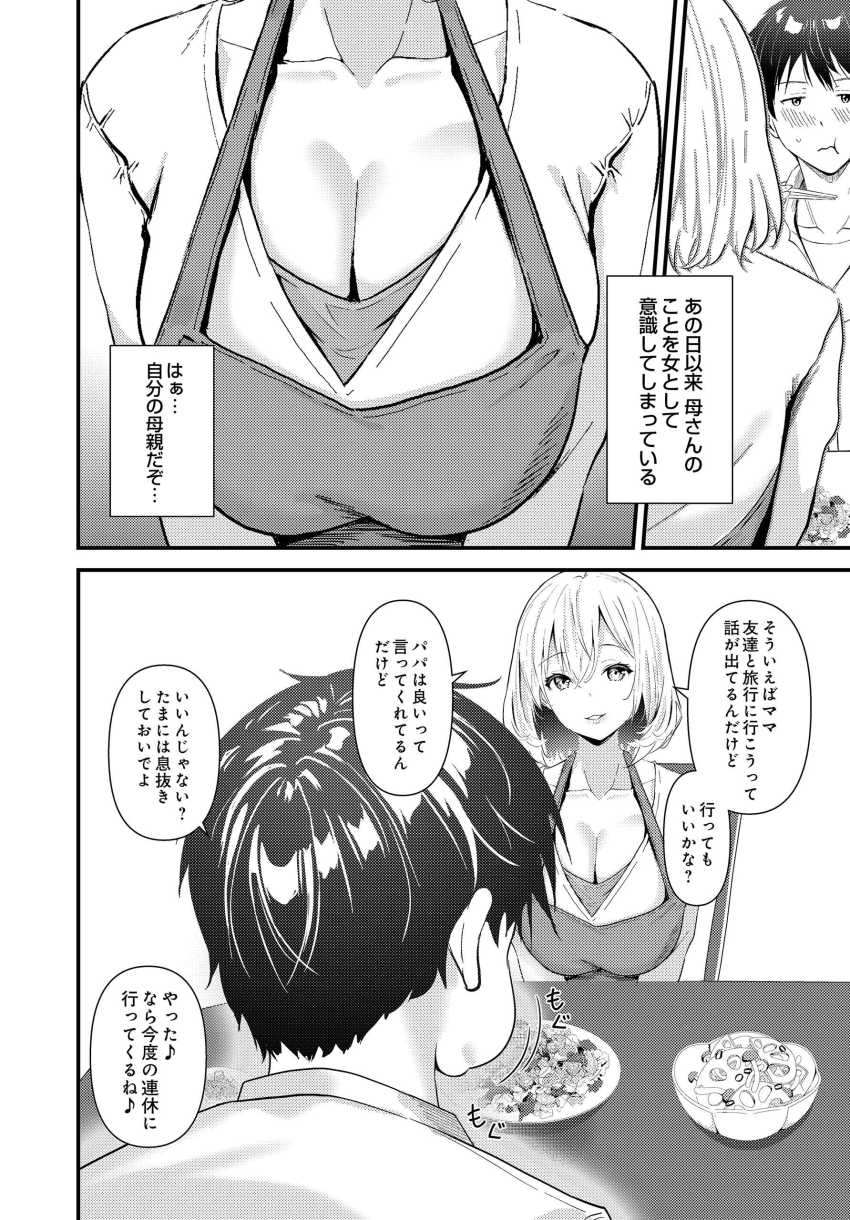 【エロ漫画】男さん「指輪外したらマ●コきつくなったね♥」先輩から送られてきたハメ撮りの相手が母親だったｗ【母から女へ】