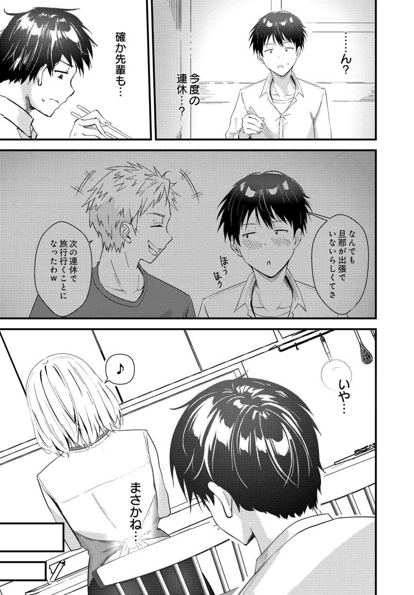 【エロ漫画】男さん「指輪外したらマ●コきつくなったね♥」先輩から送られてきたハメ撮りの相手が母親だったｗ【母から女へ】