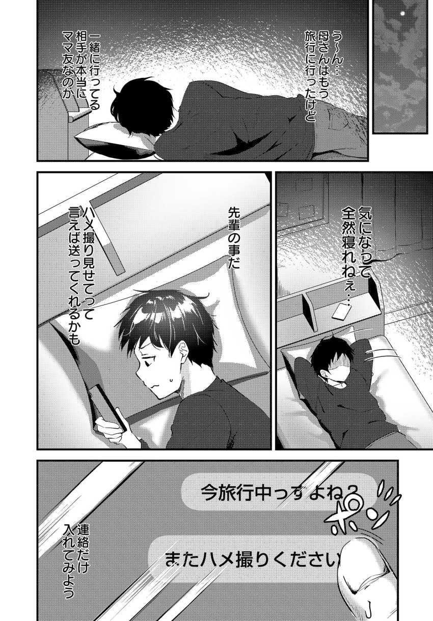 【エロ漫画】男さん「指輪外したらマ●コきつくなったね♥」先輩から送られてきたハメ撮りの相手が母親だったｗ【母から女へ】