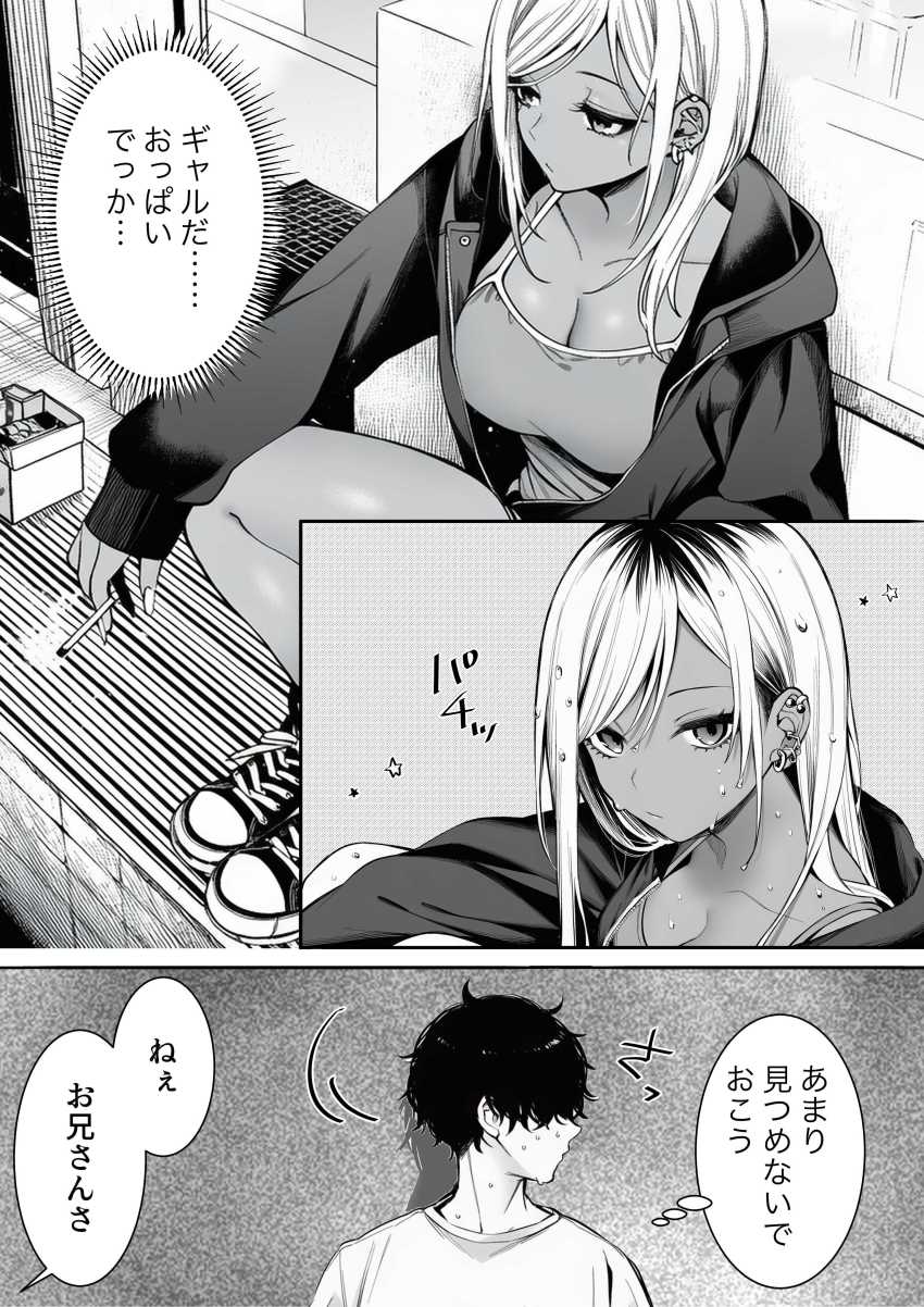 【エロ同人】ギャルさん「お前の童貞もらうわーｗ」コンビニで拾ったギャルとお家エッチ【深夜コンビニで声をかけてきた黒ギャルが、図々しく家に居座ってきたけど最高だった件。】