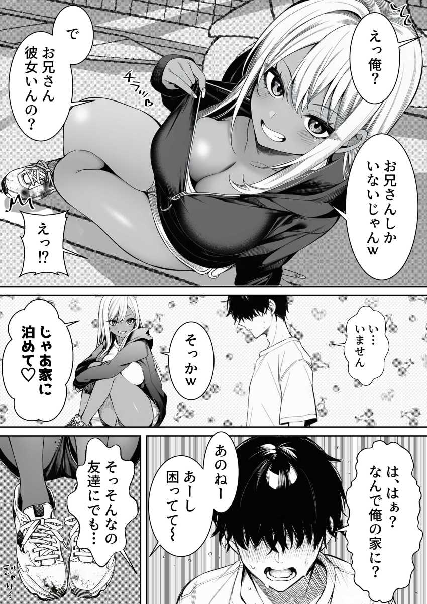 【エロ同人】ギャルさん「お前の童貞もらうわーｗ」コンビニで拾ったギャルとお家エッチ【深夜コンビニで声をかけてきた黒ギャルが、図々しく家に居座ってきたけど最高だった件。】