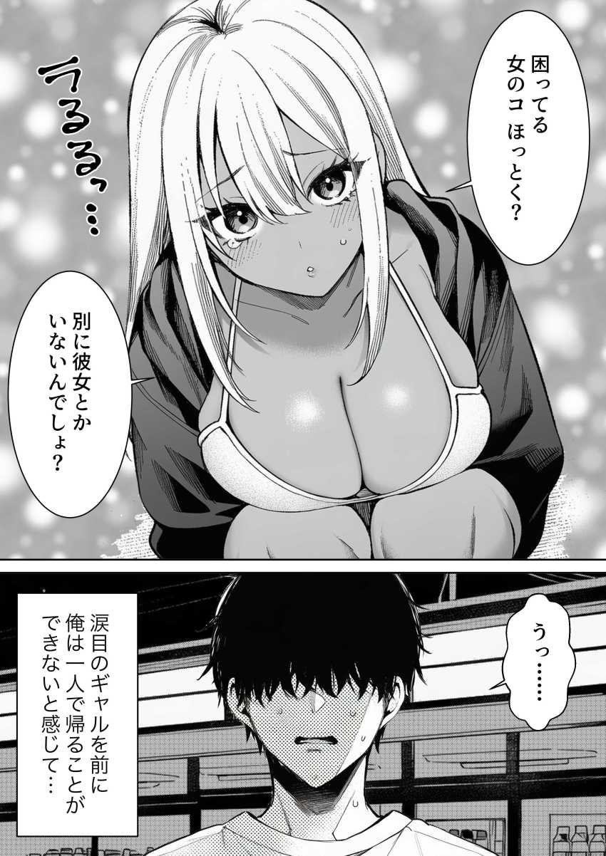 【エロ同人】ギャルさん「お前の童貞もらうわーｗ」コンビニで拾ったギャルとお家エッチ【深夜コンビニで声をかけてきた黒ギャルが、図々しく家に居座ってきたけど最高だった件。】