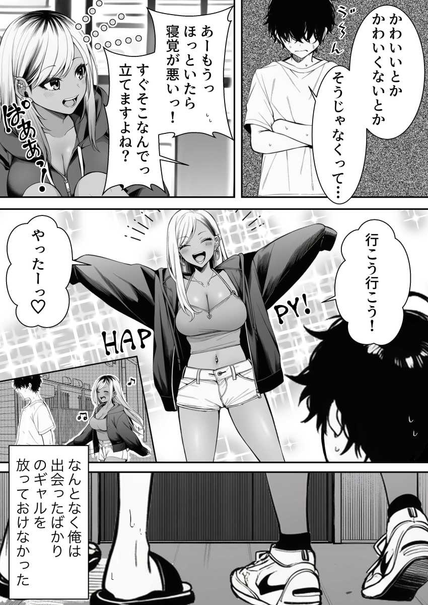 【エロ同人】ギャルさん「お前の童貞もらうわーｗ」コンビニで拾ったギャルとお家エッチ【深夜コンビニで声をかけてきた黒ギャルが、図々しく家に居座ってきたけど最高だった件。】