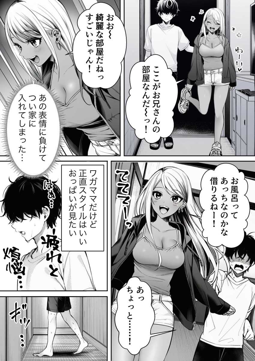 【エロ同人】ギャルさん「お前の童貞もらうわーｗ」コンビニで拾ったギャルとお家エッチ【深夜コンビニで声をかけてきた黒ギャルが、図々しく家に居座ってきたけど最高だった件。】