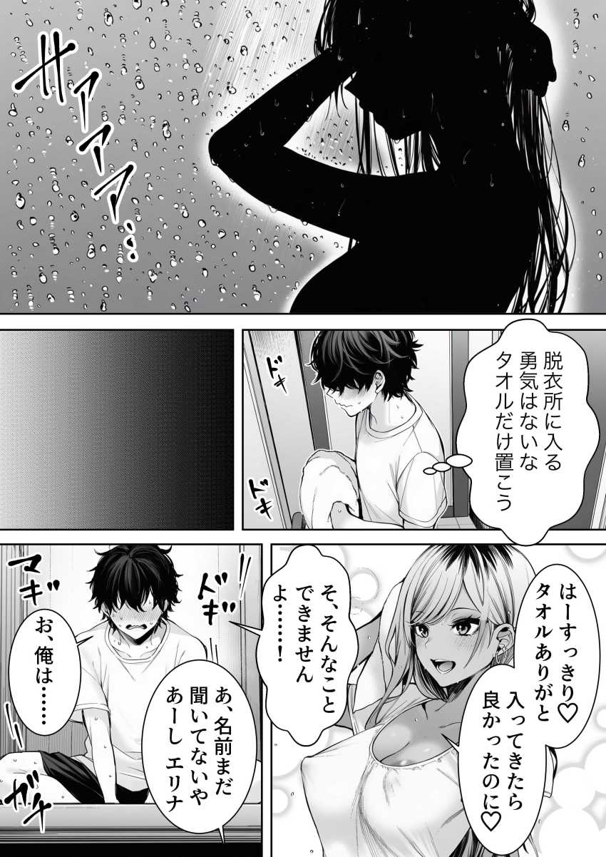 【エロ同人】ギャルさん「お前の童貞もらうわーｗ」コンビニで拾ったギャルとお家エッチ【深夜コンビニで声をかけてきた黒ギャルが、図々しく家に居座ってきたけど最高だった件。】