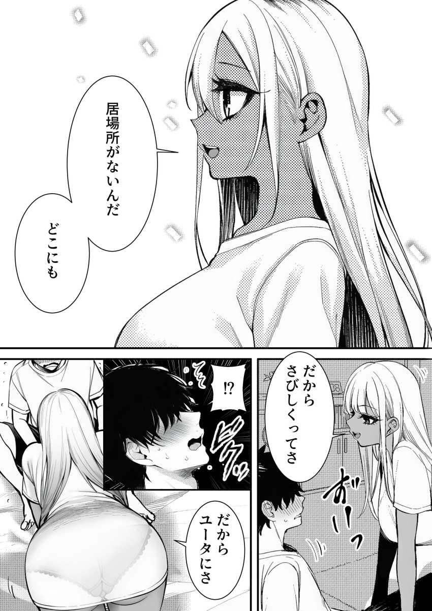 【エロ同人】ギャルさん「お前の童貞もらうわーｗ」コンビニで拾ったギャルとお家エッチ【深夜コンビニで声をかけてきた黒ギャルが、図々しく家に居座ってきたけど最高だった件。】