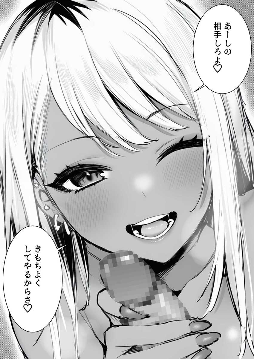 【エロ同人】ギャルさん「お前の童貞もらうわーｗ」コンビニで拾ったギャルとお家エッチ【深夜コンビニで声をかけてきた黒ギャルが、図々しく家に居座ってきたけど最高だった件。】