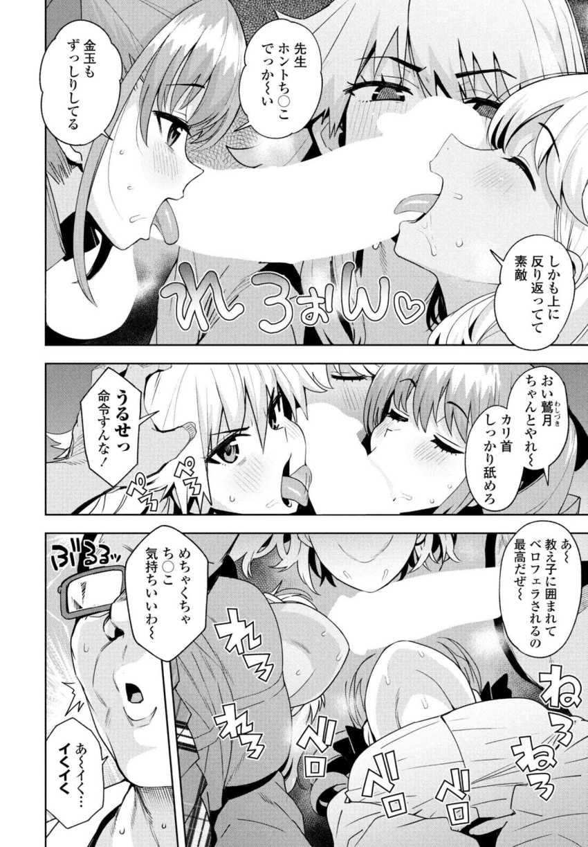 【エロ漫画】男さん「けしからん!お仕置きが必要だな!♥」おっさん教師のデカチンに堕とされたギャルさん達【ウチらワルい子なんで 特別編】