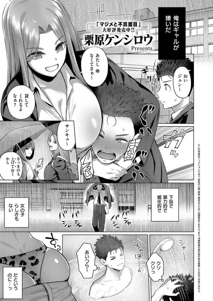 【エロ漫画】ギャルさん「どーてー卒おめ～」ギャル嫌いな男さん考えを改める【1LDKギャル付き】