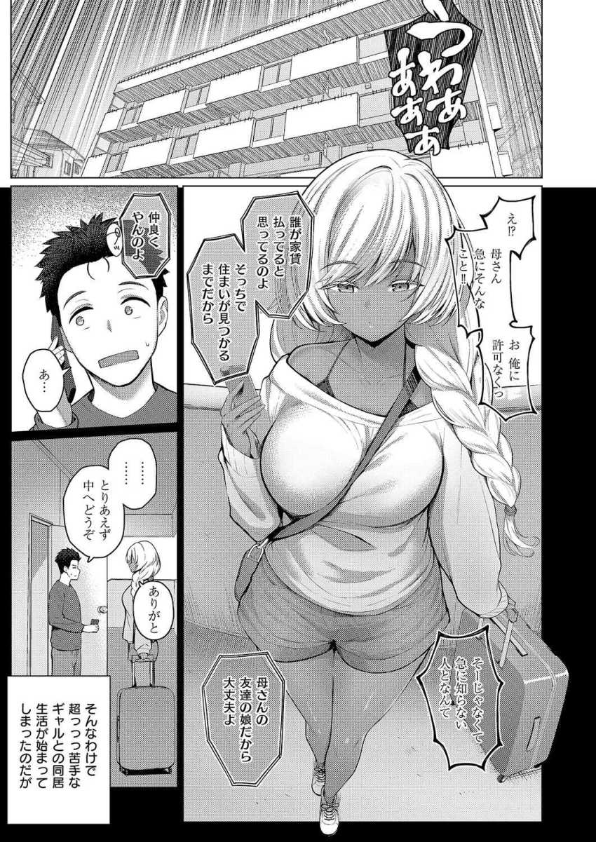 【エロ漫画】ギャルさん「どーてー卒おめ～」ギャル嫌いな男さん考えを改める【1LDKギャル付き】