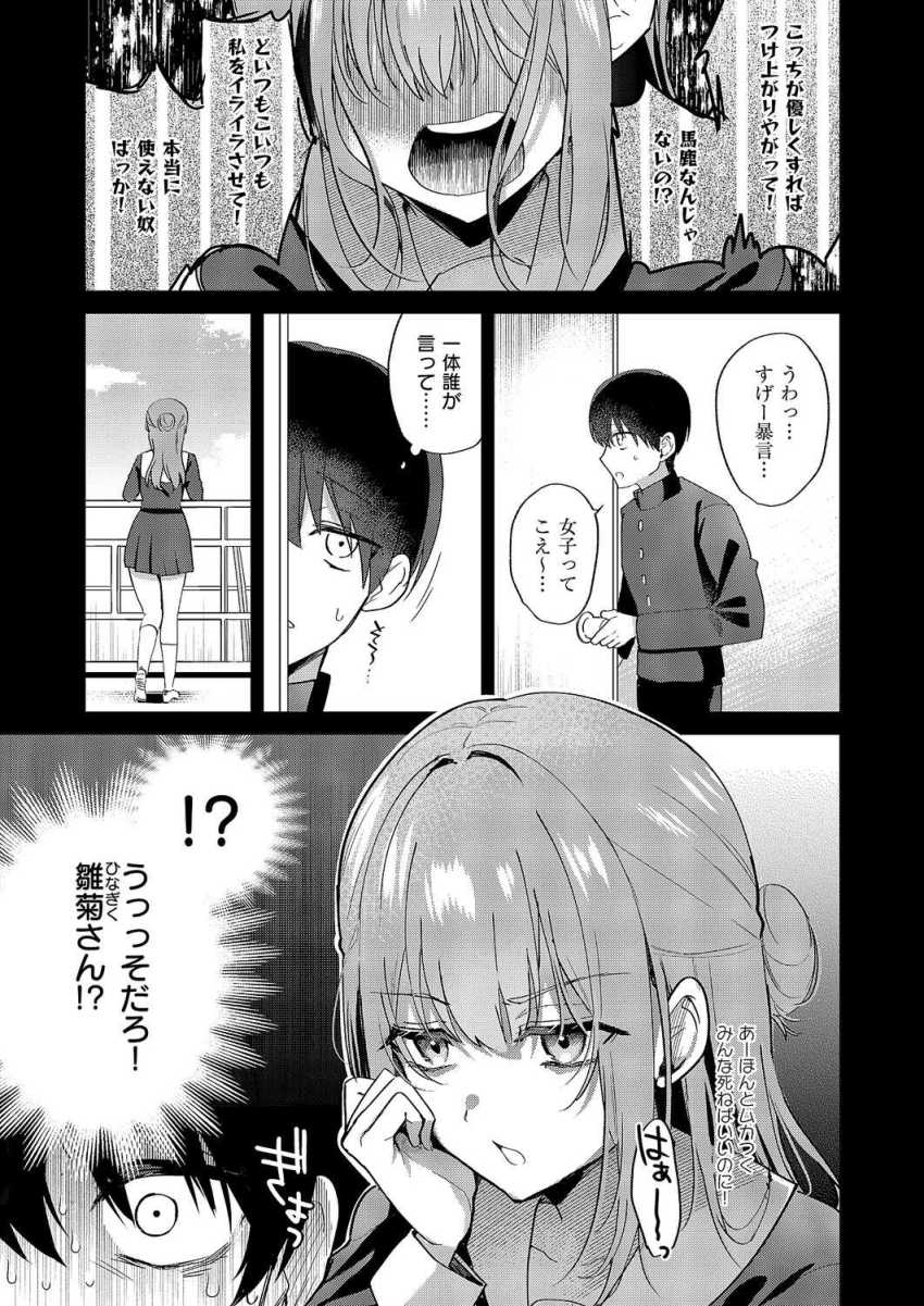 【エロ漫画】JKさん「ばか…っ♥ばかぁっ♡も、もう限界だって…っ!♥」憧れの清廉JKの正体はエロ悪女だった【小悪魔シークレット】
