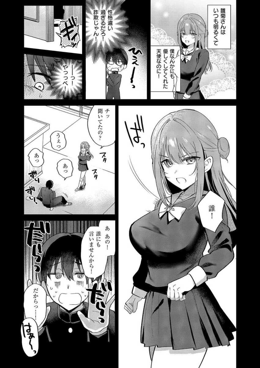 【エロ漫画】JKさん「ばか…っ♥ばかぁっ♡も、もう限界だって…っ!♥」憧れの清廉JKの正体はエロ悪女だった【小悪魔シークレット】