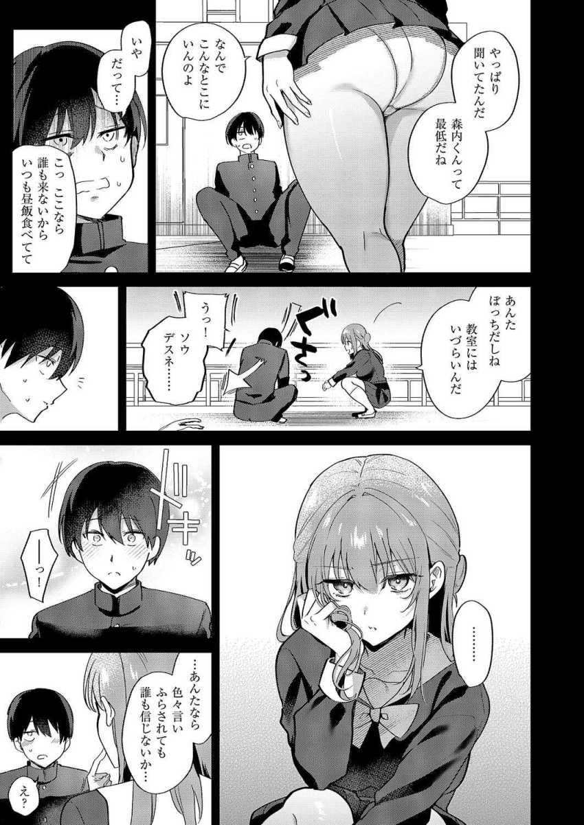 【エロ漫画】JKさん「ばか…っ♥ばかぁっ♡も、もう限界だって…っ!♥」憧れの清廉JKの正体はエロ悪女だった【小悪魔シークレット】