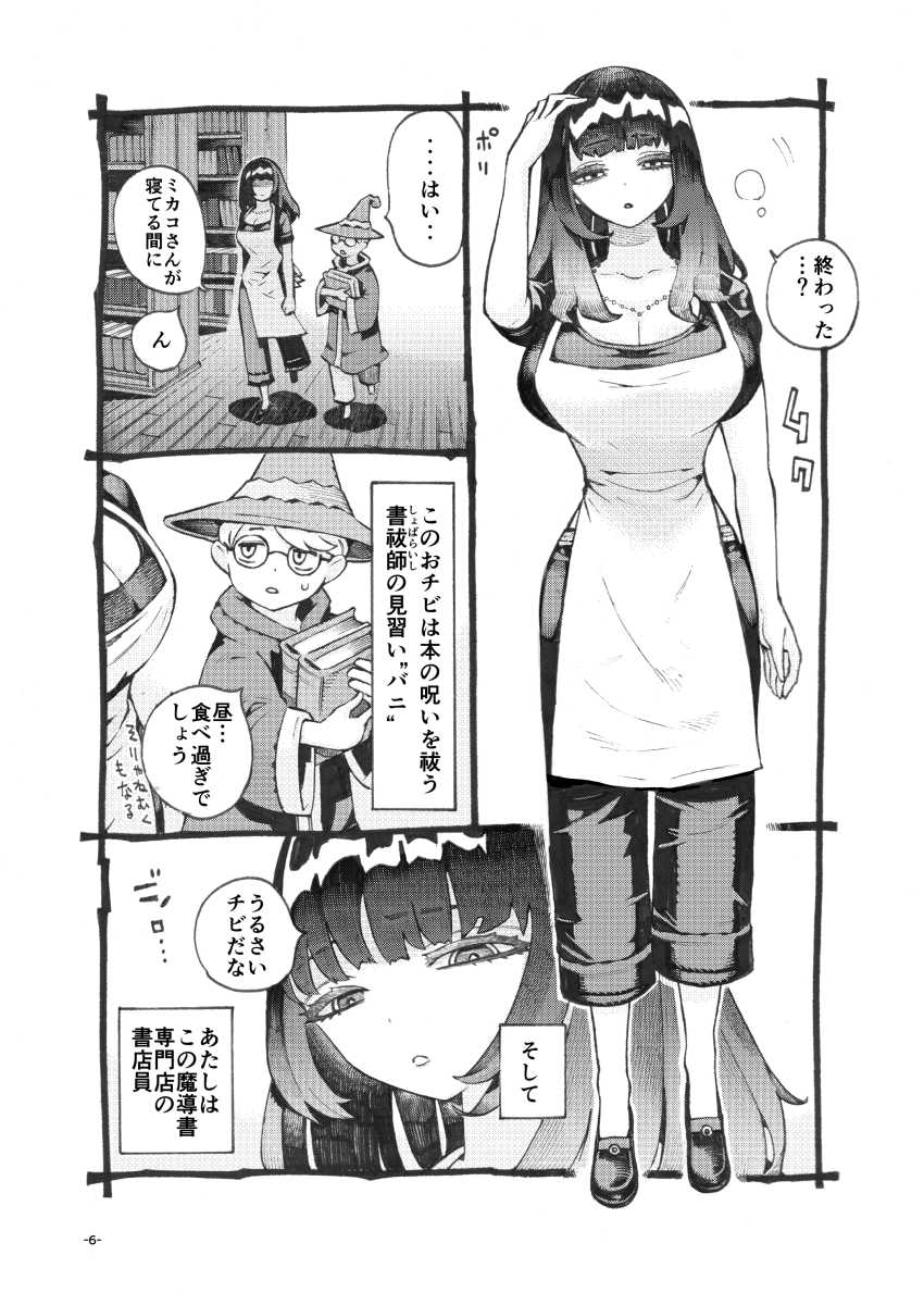 【エロ同人】女さん「あれ!?思ったより…デカくない…?」ダウナー巨乳の同僚に筆おろししてもらう【ダウナー魔導書書店員パパ活中】