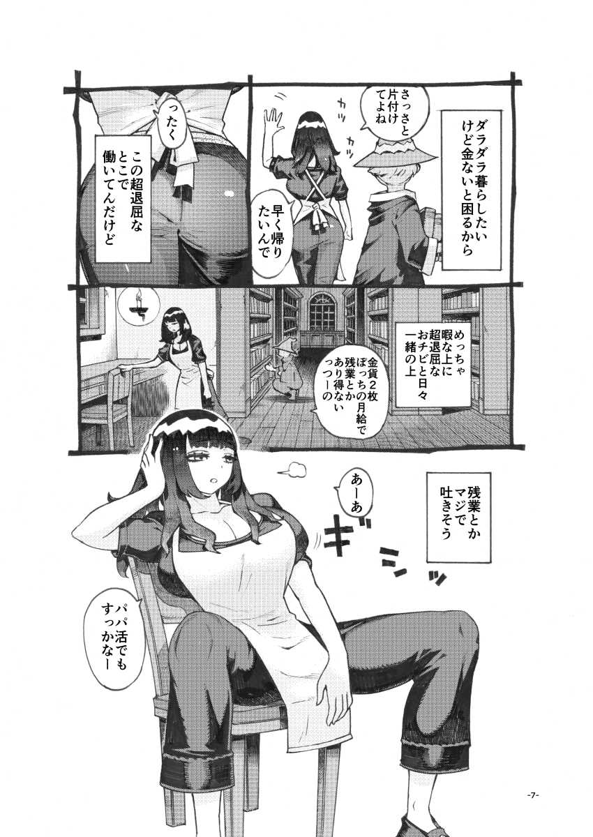 【エロ同人】女さん「あれ!?思ったより…デカくない…?」ダウナー巨乳の同僚に筆おろししてもらう【ダウナー魔導書書店員パパ活中】