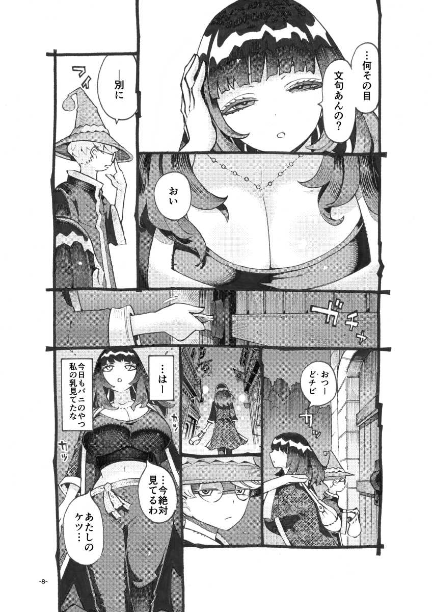 【エロ同人】女さん「あれ!?思ったより…デカくない…?」ダウナー巨乳の同僚に筆おろししてもらう【ダウナー魔導書書店員パパ活中】