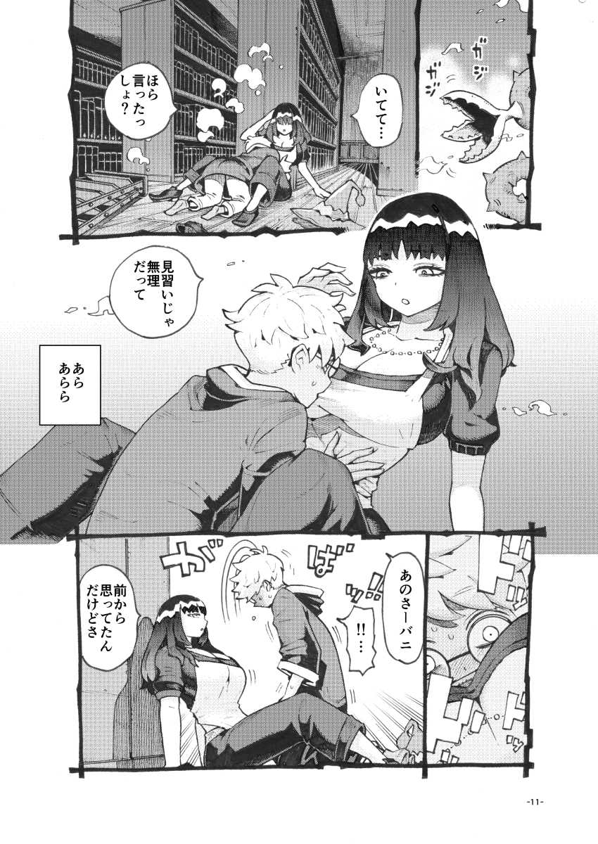 【エロ同人】女さん「あれ!?思ったより…デカくない…?」ダウナー巨乳の同僚に筆おろししてもらう【ダウナー魔導書書店員パパ活中】