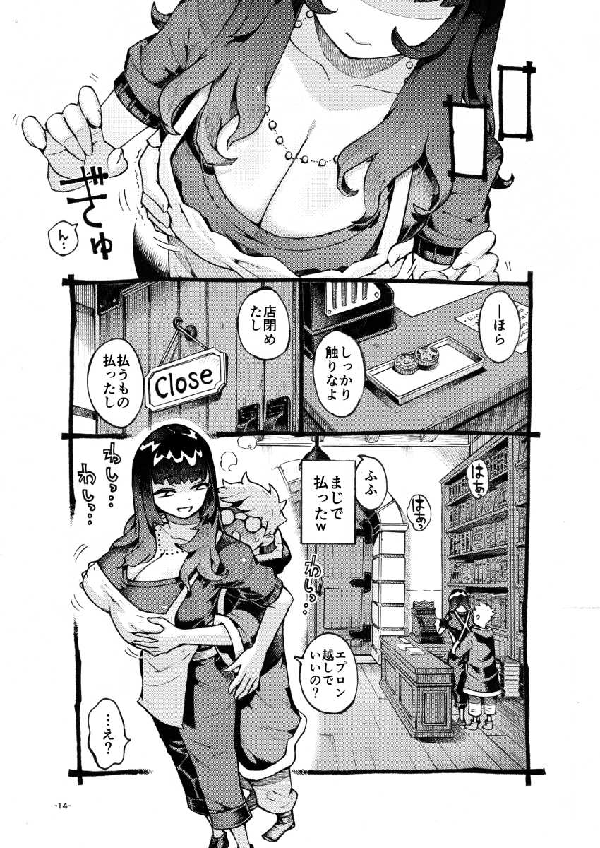 【エロ同人】女さん「あれ!?思ったより…デカくない…?」ダウナー巨乳の同僚に筆おろししてもらう【ダウナー魔導書書店員パパ活中】