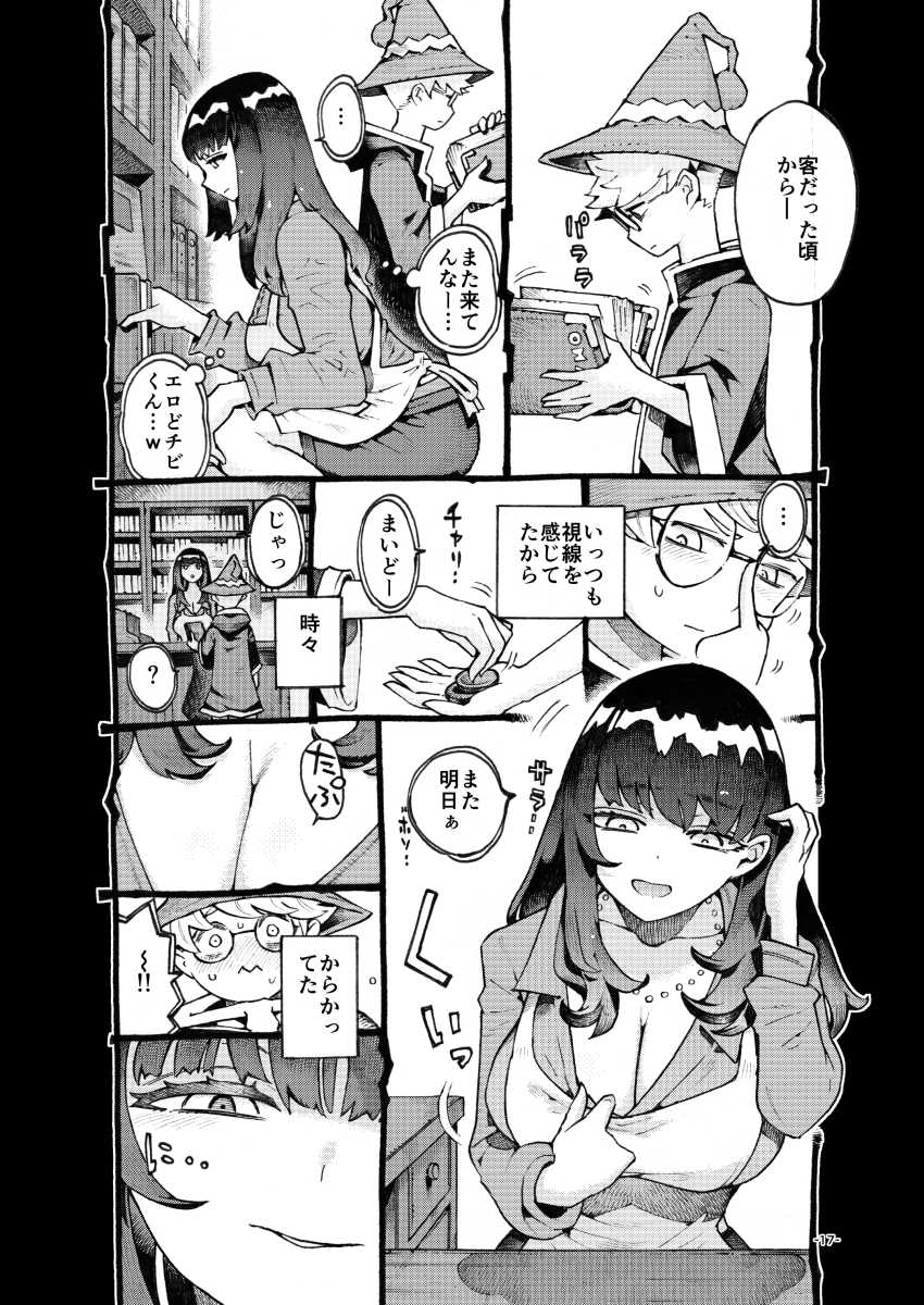 【エロ同人】女さん「あれ!?思ったより…デカくない…?」ダウナー巨乳の同僚に筆おろししてもらう【ダウナー魔導書書店員パパ活中】