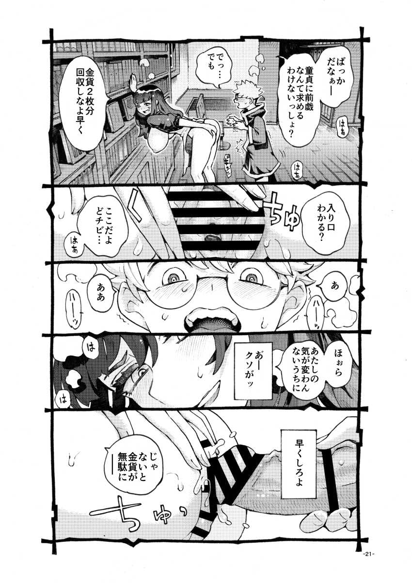 【エロ同人】女さん「あれ!?思ったより…デカくない…?」ダウナー巨乳の同僚に筆おろししてもらう【ダウナー魔導書書店員パパ活中】