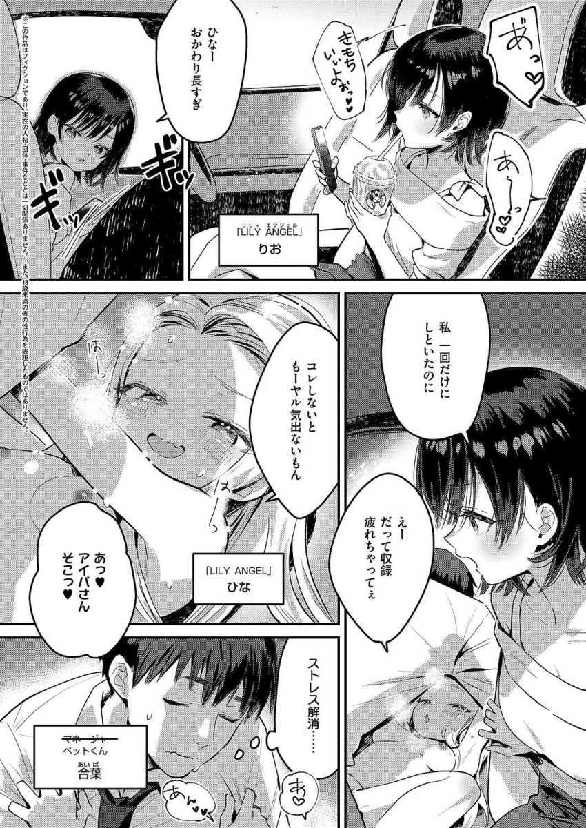 【エロ漫画】アイドルさん「やば…イきゅっ♥もぉイくぅ♥」担当アイドルとエロ配信するマネージャー【バックステージ Streaming！】