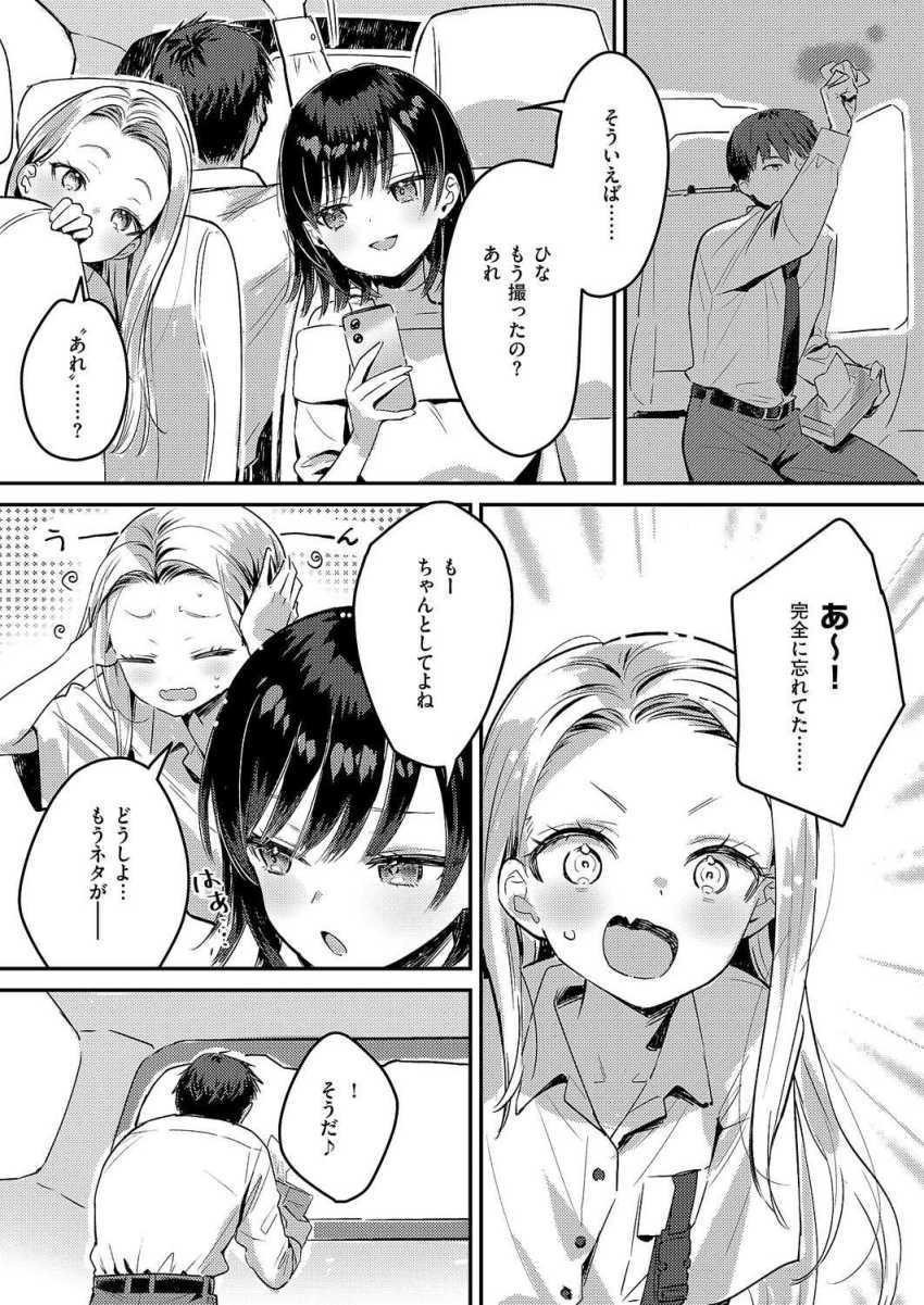 【エロ漫画】アイドルさん「やば…イきゅっ♥もぉイくぅ♥」担当アイドルとエロ配信するマネージャー【バックステージ Streaming！】