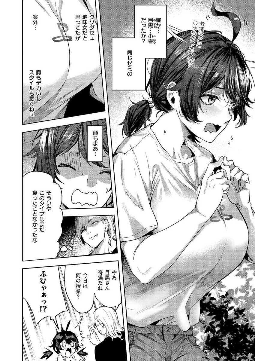 【エロ漫画】男さん「新品マ●コごちそうさん♥」地味だけど爆乳なJDさんと即ハメするヤリ●ンさん【何でも言うことを聞いてくれる小春チャン】