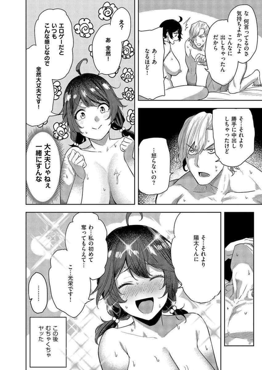 【エロ漫画】男さん「新品マ●コごちそうさん♥」地味だけど爆乳なJDさんと即ハメするヤリ●ンさん【何でも言うことを聞いてくれる小春チャン】