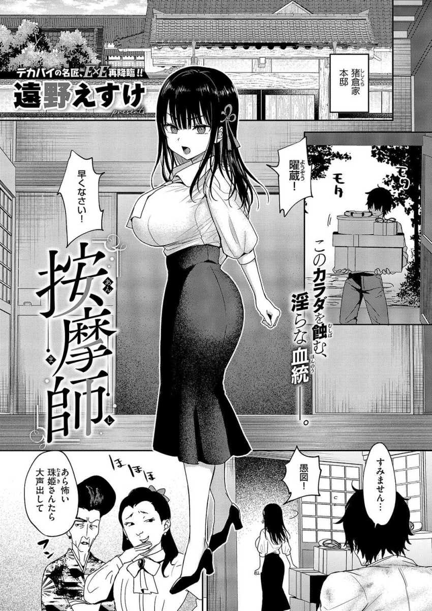 【エロ漫画】女さん「これ…っだめ♥来ちゃう…あ♥イクッ♥」ストレス発散として使用人にマッサージさせるお嬢様【按摩師】
