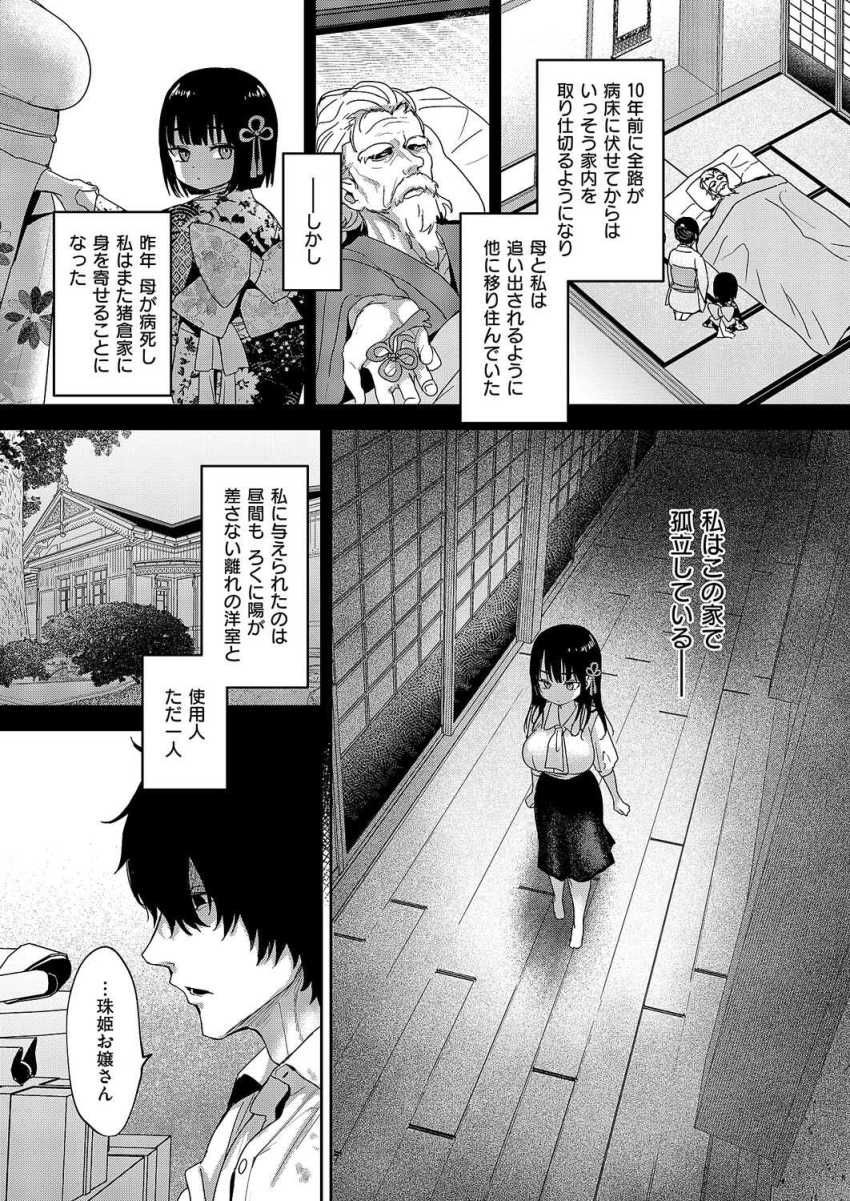 【エロ漫画】女さん「これ…っだめ♥来ちゃう…あ♥イクッ♥」ストレス発散として使用人にマッサージさせるお嬢様【按摩師】