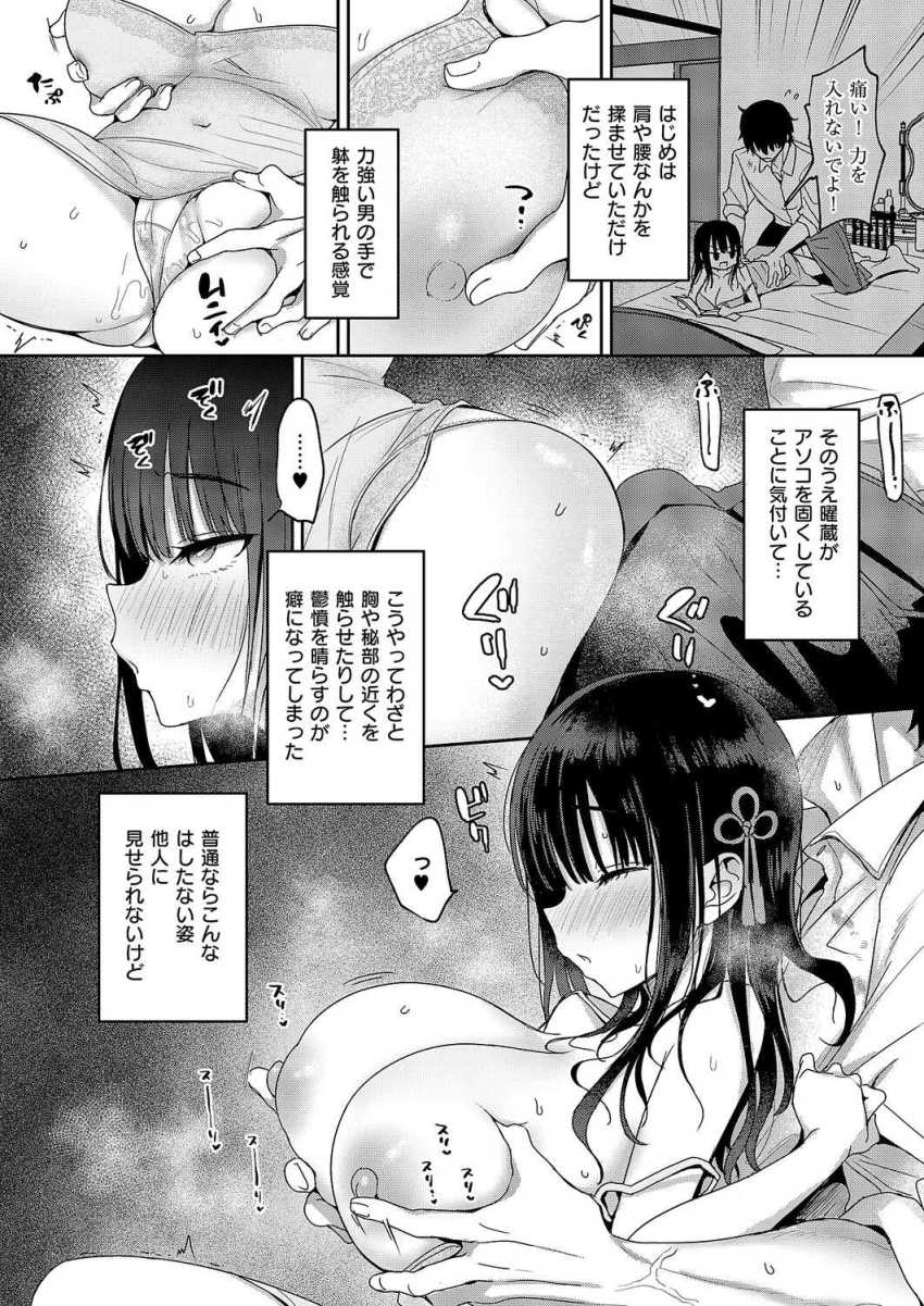 【エロ漫画】女さん「これ…っだめ♥来ちゃう…あ♥イクッ♥」ストレス発散として使用人にマッサージさせるお嬢様【按摩師】