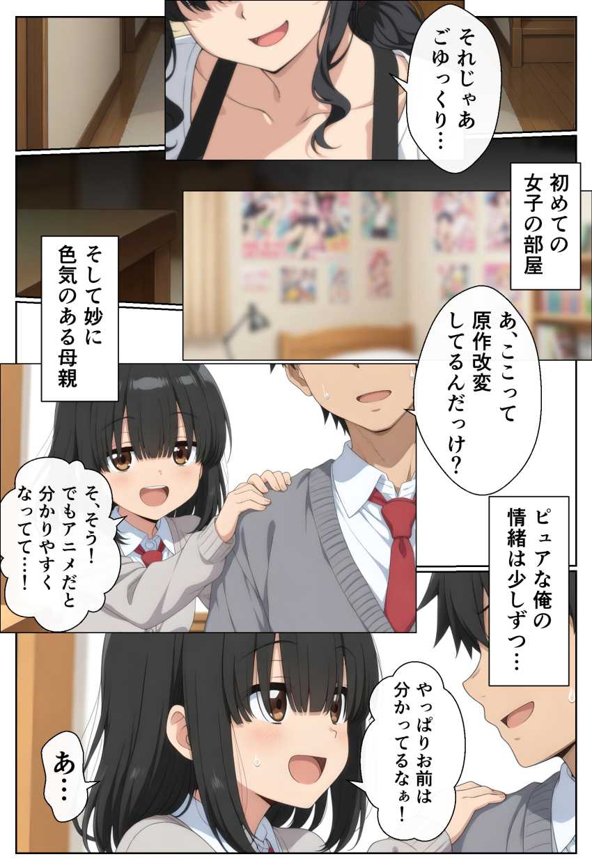 【エロ同人】女さん「な、なんで…ママとお前がえっちしてるんだ…?」オタ友女子の家に遊びに行ったら激エロな母親と一線超えてしまった【オタ友の母】