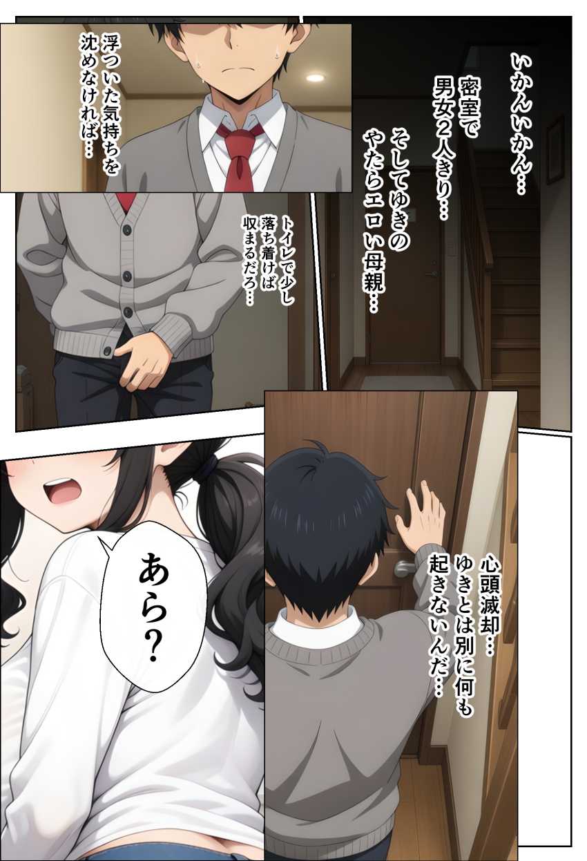 【エロ同人】女さん「な、なんで…ママとお前がえっちしてるんだ…?」オタ友女子の家に遊びに行ったら激エロな母親と一線超えてしまった【オタ友の母】