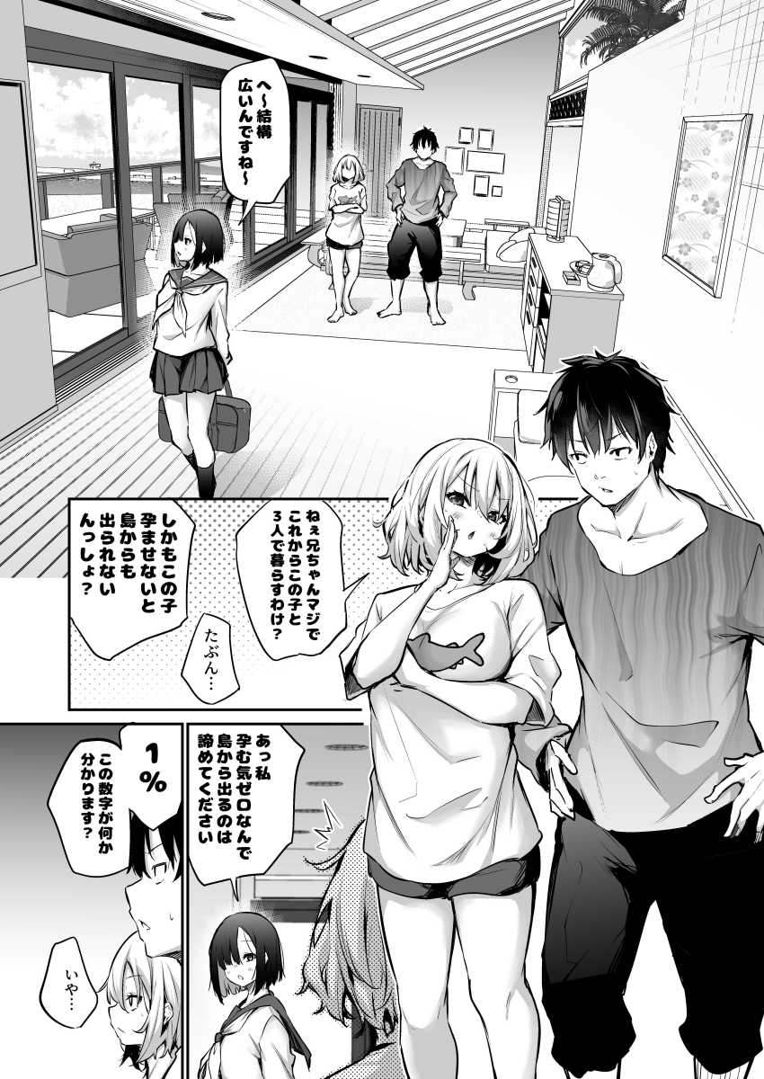 【エロ同人】男さん「ガチ孕ませ交尾で犯してやるッ♥」村長の命令に妊娠しないと出られない島に放りこまれてしまう【妹孕ませないと出られない島2】