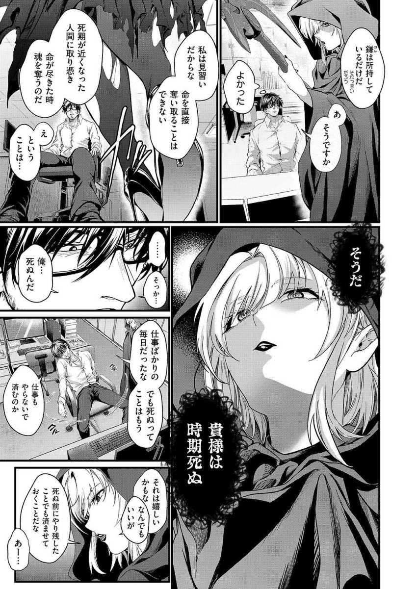 【エロ漫画】女さん「凄い…これが…セッ●ス…?」童貞社畜の前に現れたのは巨乳な死神様【死を超えて性を知る】
