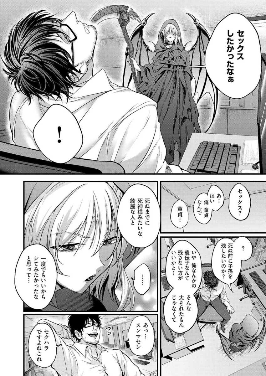 【エロ漫画】女さん「凄い…これが…セッ●ス…?」童貞社畜の前に現れたのは巨乳な死神様【死を超えて性を知る】